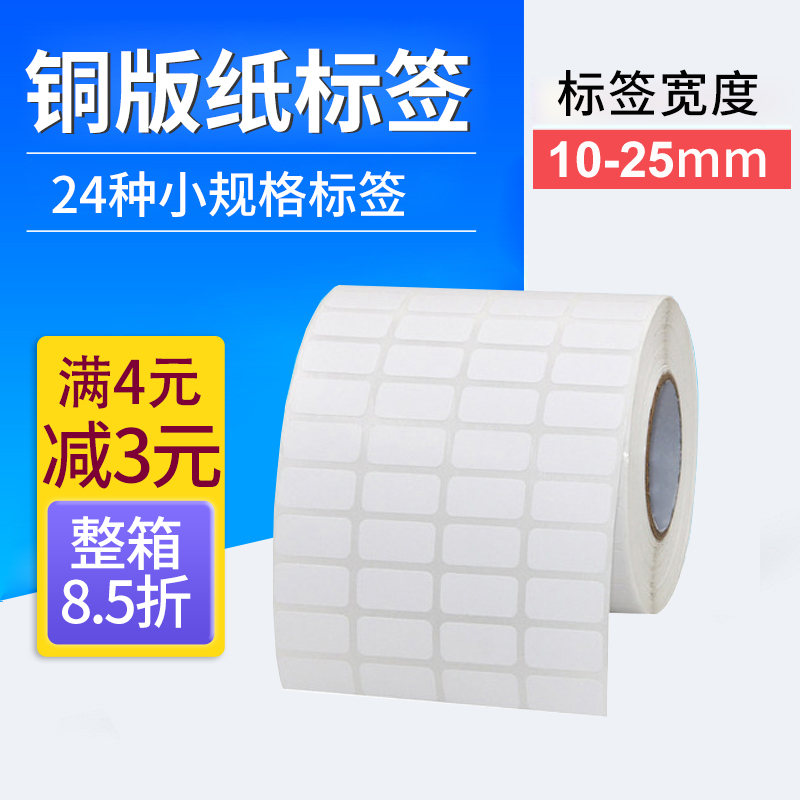 Small Size Barcode Labels, Coated Paper, Self-Adhesive, 25, 15*5, 6, 8, 20, 10, 12, 16, 18, 28, Three, Four, Five Rows, Printable Stickers, Blank Barcode Printing Stickers, Writable Price Tags
