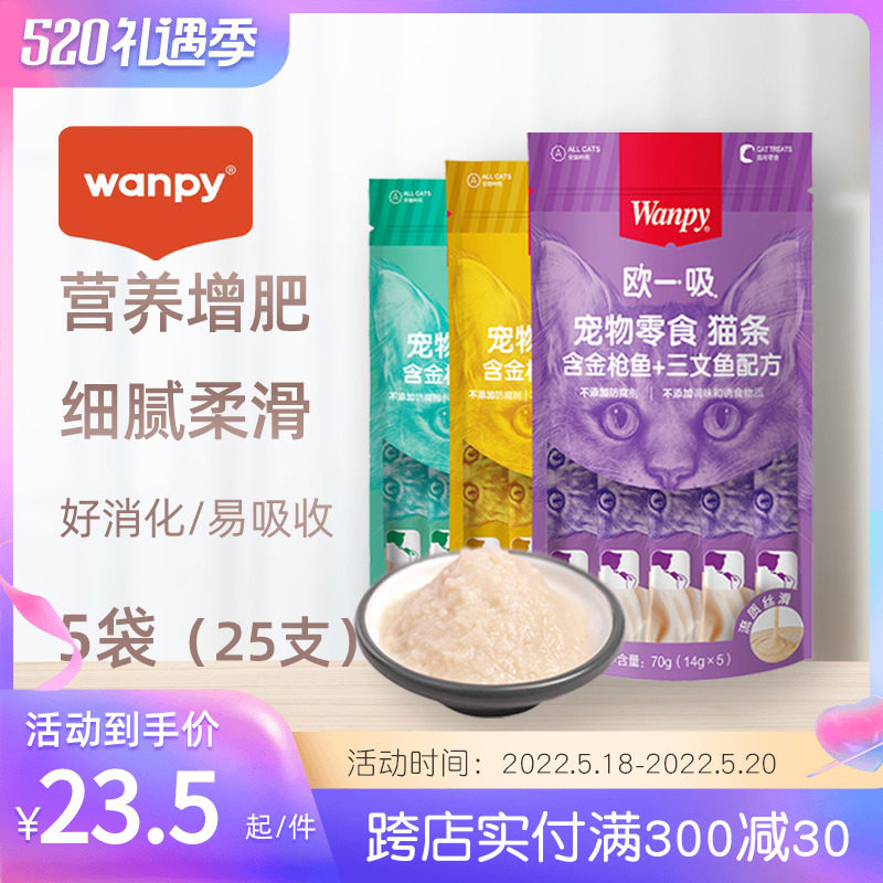 Wanpy Naughty Cat Catty Cat Snacks Nutrition Fatter Cat Wet Grain Into Young Cat Meau One Suction Cat Jars 5 Pack Bag
