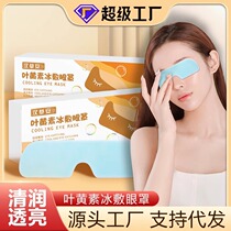 Lutein Ice Eye Mask Eye Care Eye Protection Cold Compress Relief Moisturizing Breathable Care Eye Health Eye Patch Hydrogel