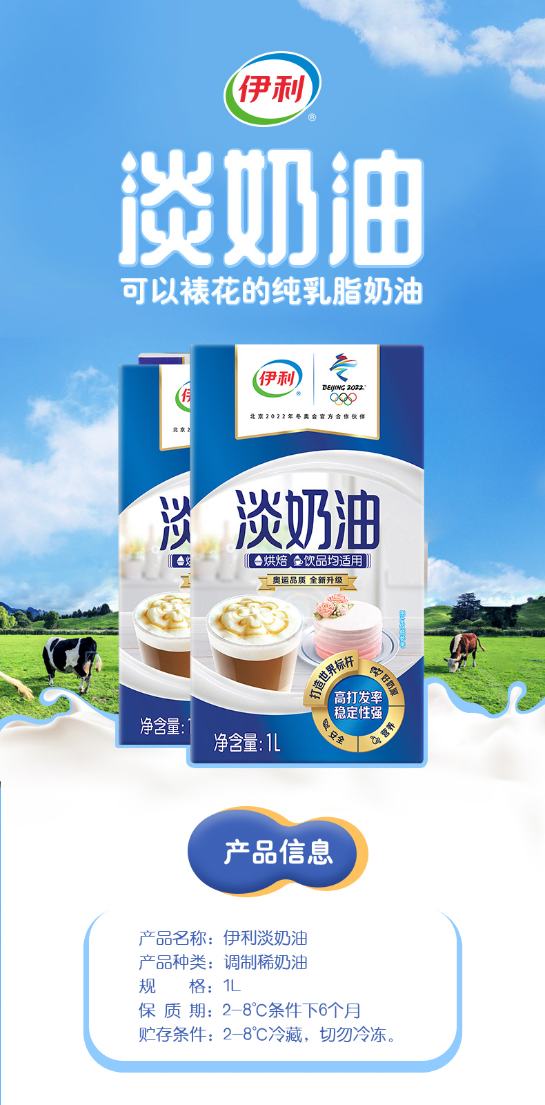 伊利 纯乳脂动物淡奶油 1L*2盒 在家做出冰淇淋 图1