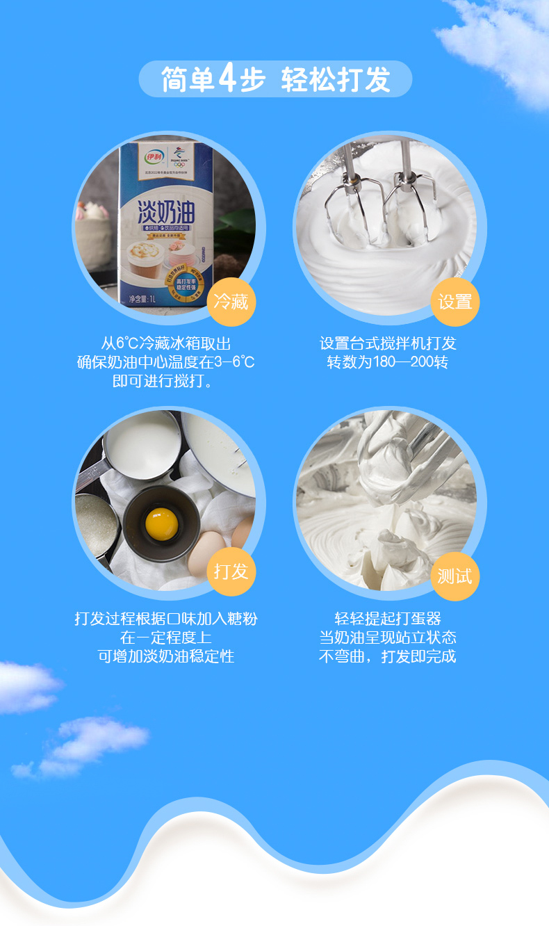 伊利 纯乳脂动物淡奶油 1L*2盒 在家做出冰淇淋 图3
