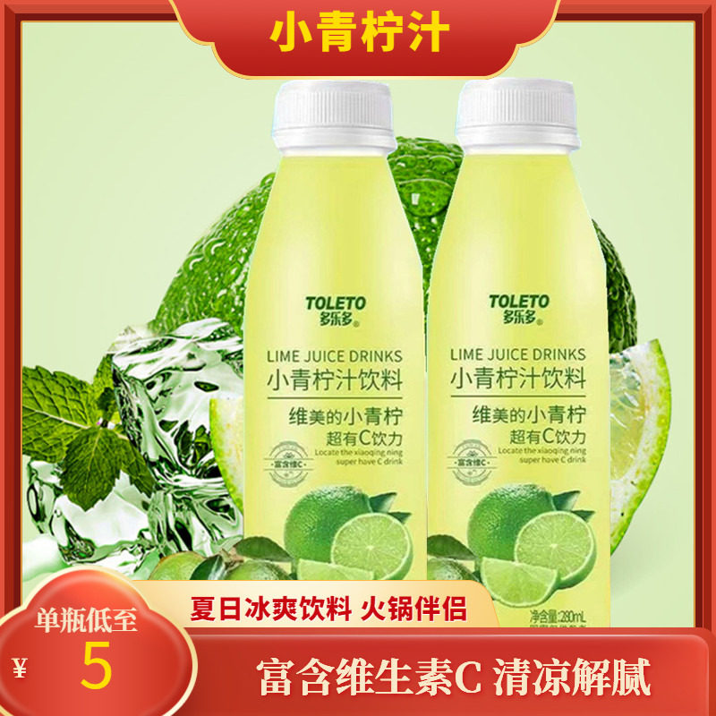 Xinjiang Dole Duo Small Lime Juice Drink Net Red Sweet and Sour Lemon Green Orange Juice Fresh Fruit and Vegetable Juice Vitamin C