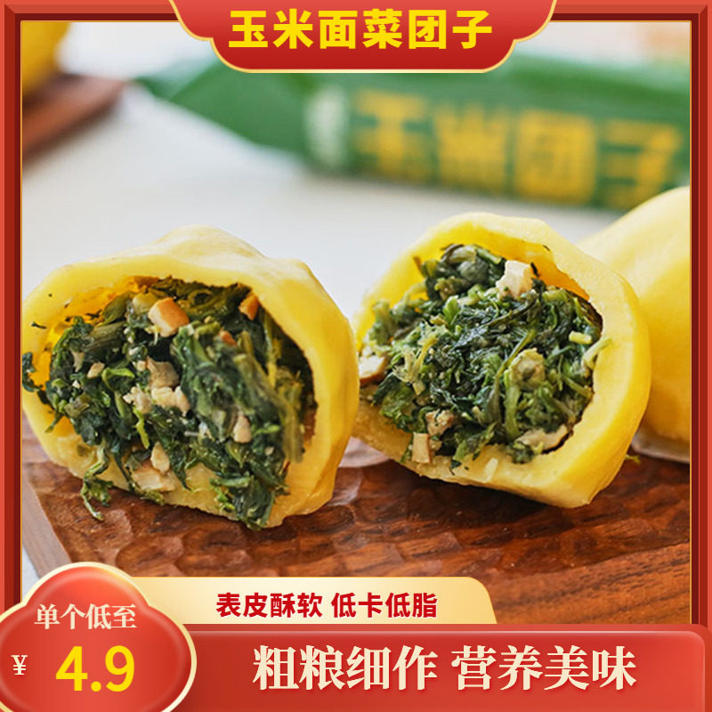 Xinjiang corn vegetable dumpling rhubarb rice Wotou traditional handmade coarse grain breakfast miscellaneous grain vegetable package