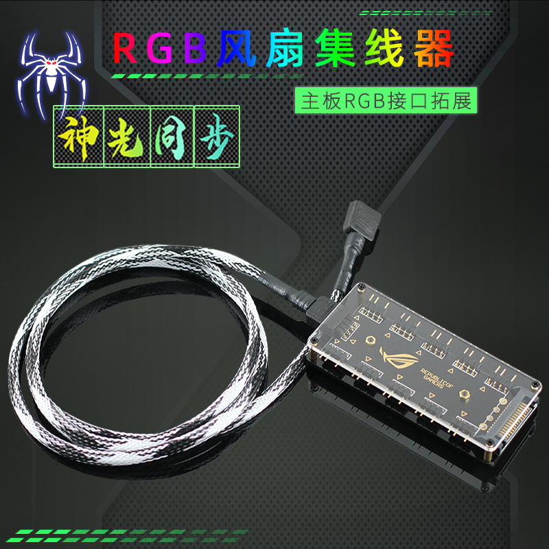 RGB hub motherboard RGB interface expands 10 computer motherboard synchronous 5V3 needle 12V4 needle expansion