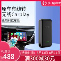 Car Lian Yi is suitable for Buick Onkowei Lacrosse Regal Yinglang Onkowei gl8 wired Carplay to wireless
