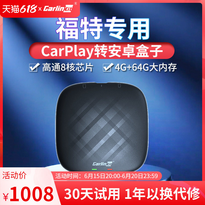 Car Even Easy CarPlay transfer to Android box to apply Ford Fox Wing Tiger Ford Boundaries Ford