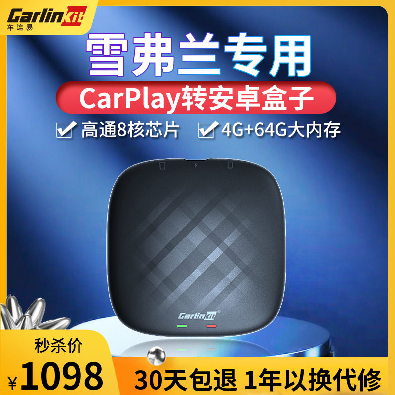 Car Even Easy CarPlay transfer to Android box to apply Chevrolet mai Elite Treasure XL Covoz Coruz Explorers