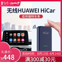 Car connection is easy to apply to Ford Explorer Fox Wing Tiger Ruijie wireless Huawei HiCar car interconnection box