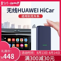 Car connection is easy to apply to Buick Ankowei Regal Lacrosse GL8 Yinglang Huawei wireless HiCar car smart screen