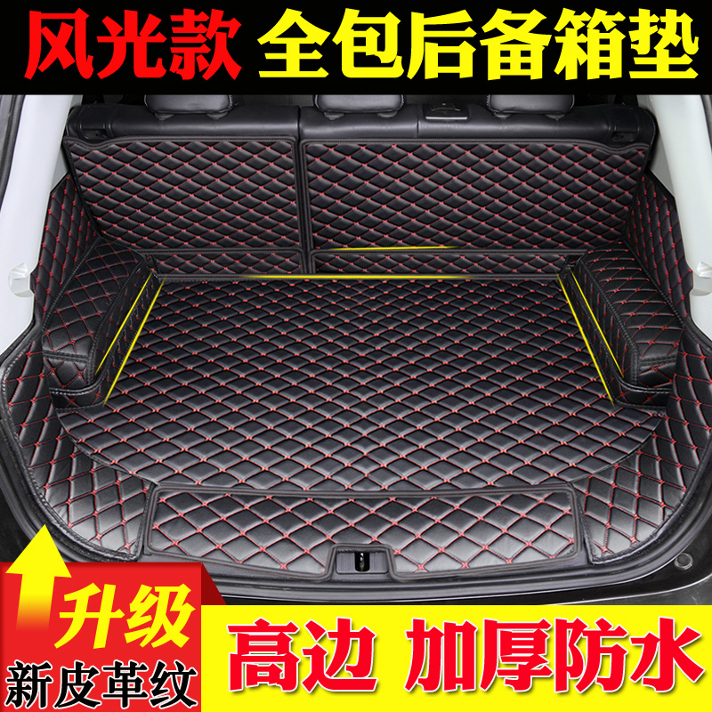 Car trunk cushion full surround Dongfeng scenery 580 scenery S560 rear carriage cushion new high side waterproof and abrasion resistant