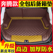 Car trunk mat is fully surrounded by Pentium B50 B30 X80 B70 B90 X40 special car special trunk mat