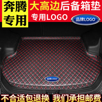 Suitable for the Pentium full car train car trunk cushion interior Surround Retrofit Decoration Special Back Stern Box Mat