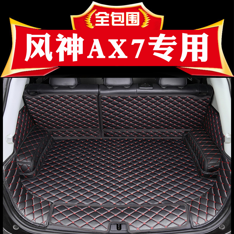 Suitable for Dongfeng Fengshen AX7 trunk pad fully surrounded 15-19 model car interior modified back trunk pad