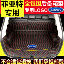 Special Fiat Zhiyue Fixiang car trunk mat full enclosure supplies interior modified back trunk mat