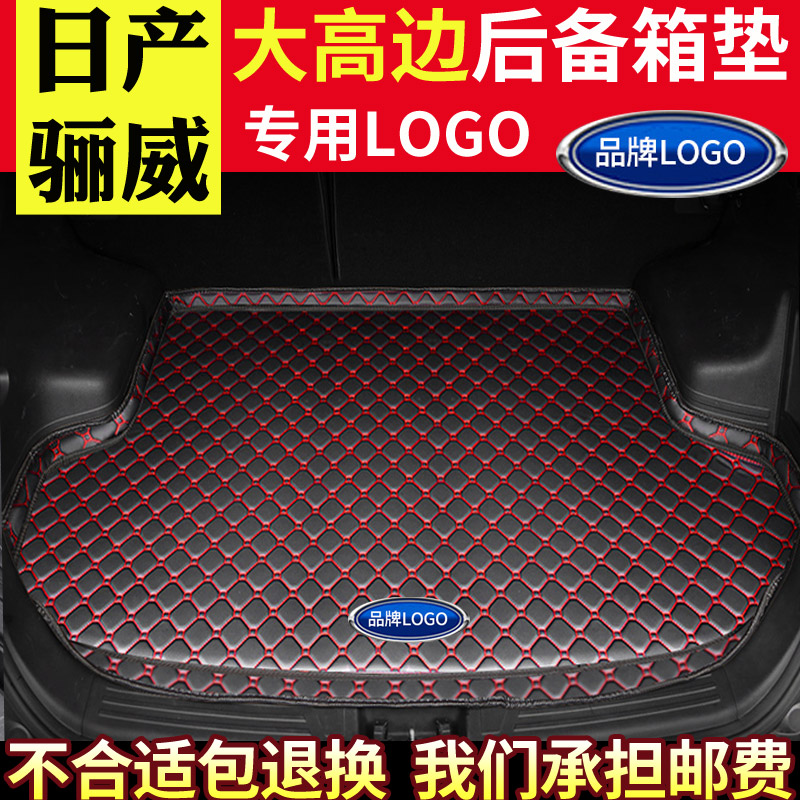 The car trunk cushion is dedicated to Nissan Li Wei's new 07 - 17 interiors encircled back - back box cushion