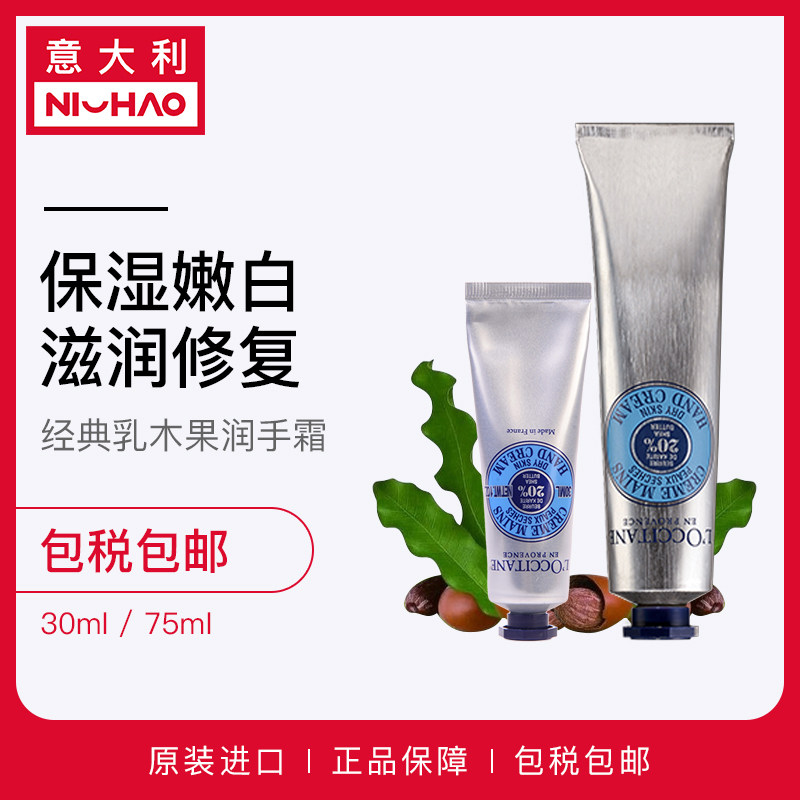 loccitane L'Occitane hand cream female shea butter autumn and winter moisturizing moisturizing non-greasy moisturizing anti-drying men - Taobao