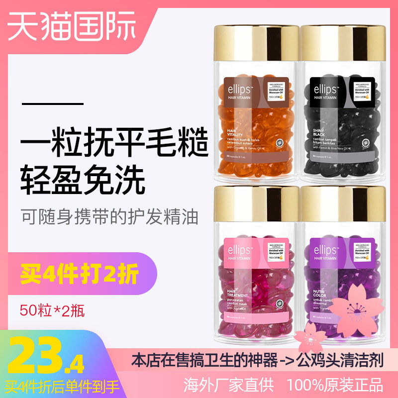 Ellips hair care essential oil capsules free of washing to improve the manly soft and smooth female persistent fragrant anti-bifurcation anti-bifurcation repair dry hair