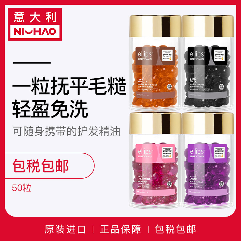 Indonesian Balinese Ellips Hair Care Essential Oil Capsules Free to improve the hairy and smooth repair of dry and anti-manic women