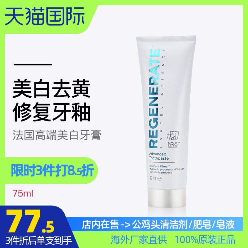 French imported regenerate repair enamel whitening toothpaste to remove yellow calculus breath fresh 75ml