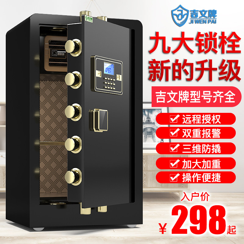 Jiwen brand safe home into the wall small mini anti-theft office file safe fingerprint password invisible family all-steel thickened large-capacity bedside table family medium and large height 60cm