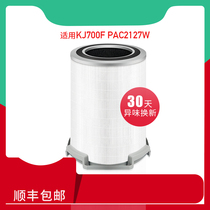 Suitable for Honeywell air purifier KJ700F PAC2127W filter CMF75M4010 customized coreless