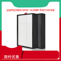 适配霍尼韦尔空气净化器滤网JAC35M滤芯KJ300F-PAC1101W S KJ305F