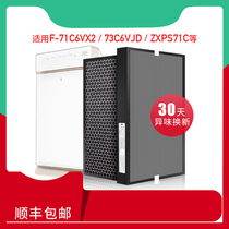 适配松下空气净化器滤网F-71C6VX2 73C6VJD滤芯F-ZXMS73C ZXPS71C