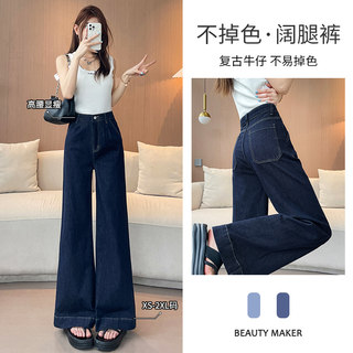 Denim Non-Fading Wide-Leg Jeans for Women, Spring and Summer, Vintage Dark Blue, Loose, Drapey, Straight-Leg, Narrow Version, Floor-Length Pants