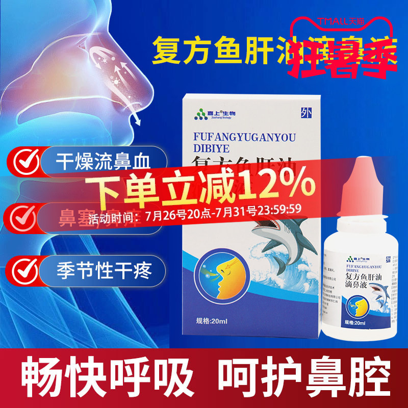 Compound Cod Liver Oil Nasal Drops and Nasal Spray to Moisturize the Nose, Relieve Bleeding, Dryness, Itching, Nasal Congestion, and Provide Ventilation with Menthol and Camphor Compound Cod Liver Oil Nasal Drops and Nasal Spray to Moisturize the Nose, Relieve Bleeding, Dryness, Itching, Nasal Congestion, and Provide Ventilation with Menthol and Camphor