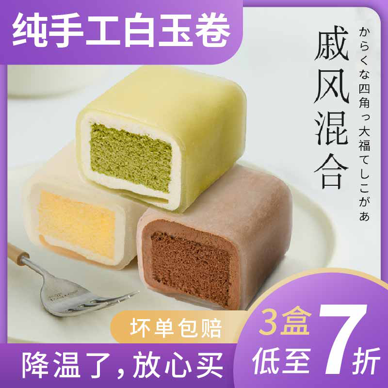White jade roll milk snow Mei Niang Japanese Daifuku matcha glutinous rice cake ice skin mochi casual cake dessert snacks