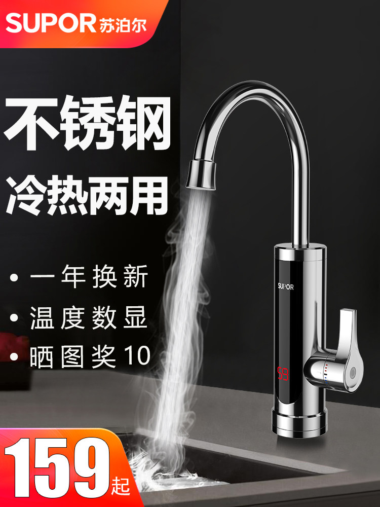 Supor electric faucet fast heat instant heat heating kitchen fast tap water thermoelectric water heater Household