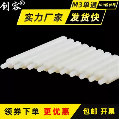 M3 nylon column single pass hexagonal isolation column plastic stud PCB plate spacer column single head screw support column 100 grain