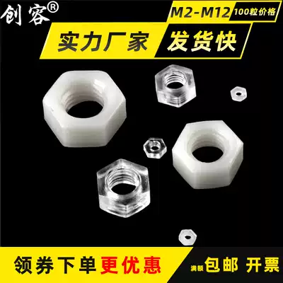 Nylon hexagon nut black transparent plastic nut Nylon nut M2M2 5M3M4M5M6M8M10M12