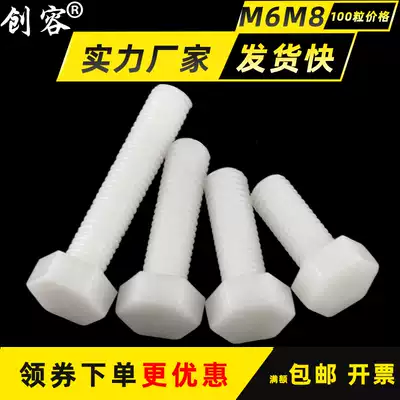 M6M8 new material outer hexagonal nylon Bolt insulated plastic screw PA66 nylon plastic plastic screw