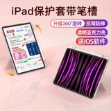 2024 Защитная крышка iPad с вращающимся слотом.