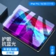 IPad2021/20/18 Pro11 дюйм [защита глаз двойной анти -блюд