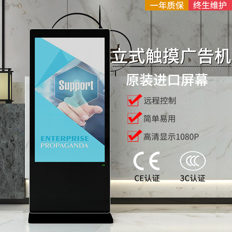 43 43 50 55 inch vertical advertising machine mall display high-definition floor Internet touch touch All