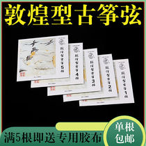 Dunhuang guzheng string A type 1-10 string beginue professional universal single root guzheng strings 1-21 full set of Dunhuang cards