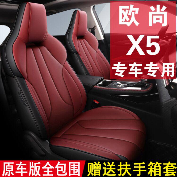 Chang'an Oshan X5 Seat Cover Full Surround Cushion Four Seasons Universal 2021 Special Steam Saddle Sleeve Retrofit Seat Cushion