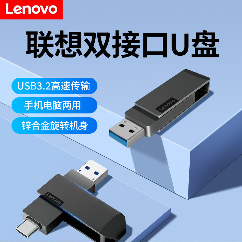 联想typec手机u盘双接口两用电脑华为苹果内存扩容大容量双头优盘