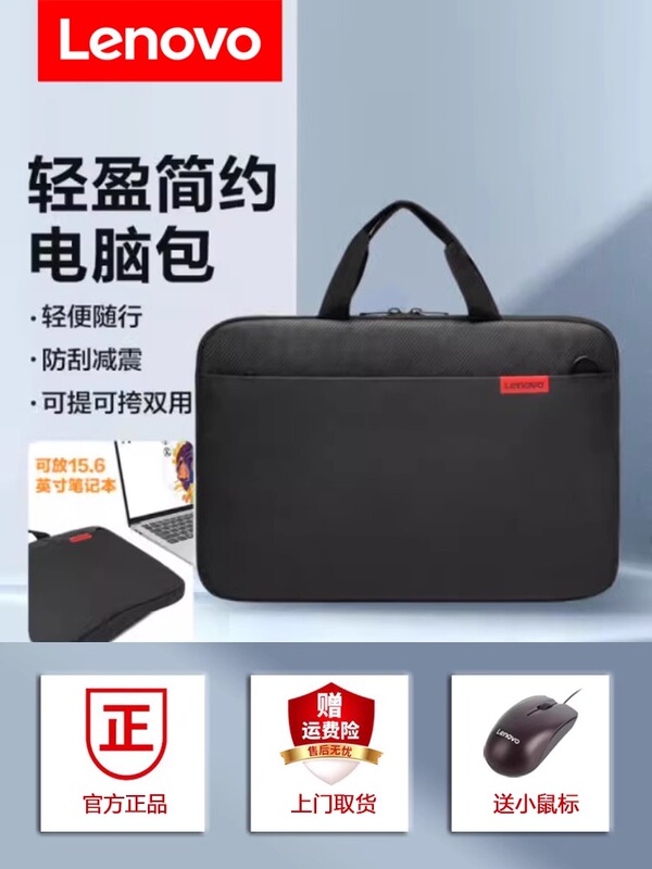 Lenovo Computer Bag Laptop Handbag 14-15.6 Inch Briefcase Business Travel Bag Suitable for Apple Huawei Xiaoxin Savior Water-Repellent Inner Bag B14