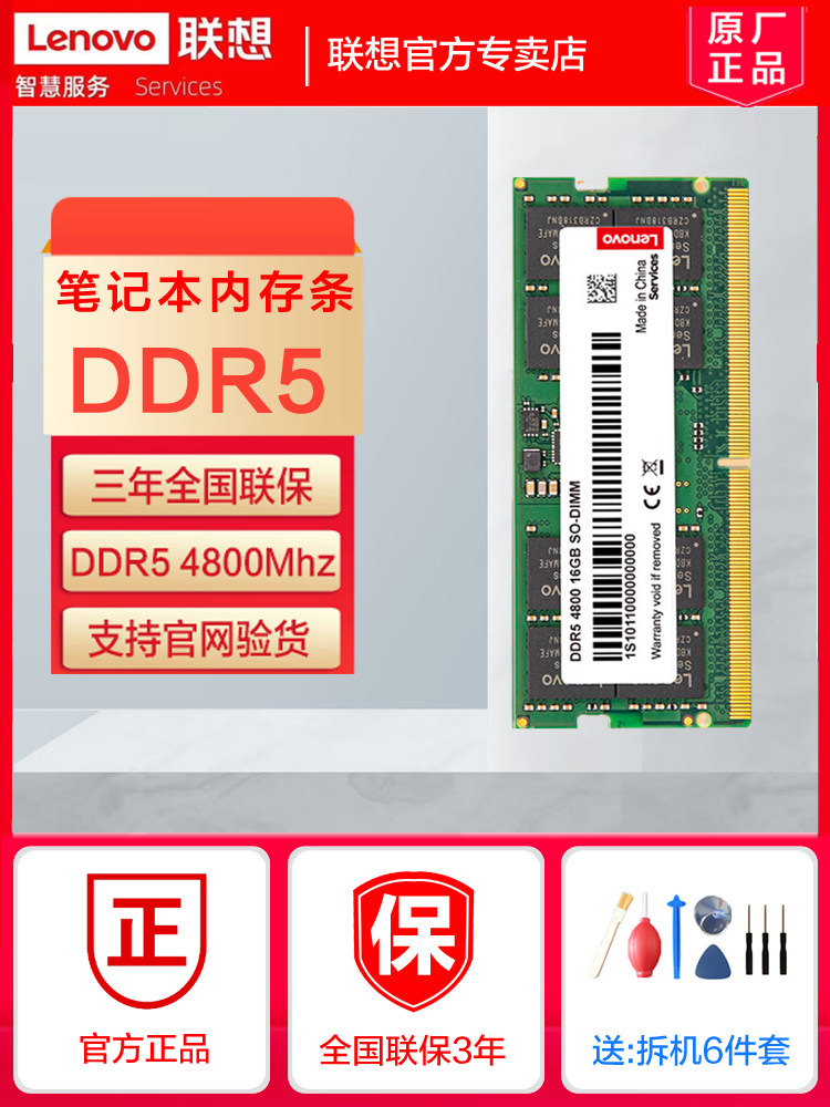 联想拯救者内存条DDR5 4800 8G 16G 32G笔记本Y7000 Y9000 R9000p
