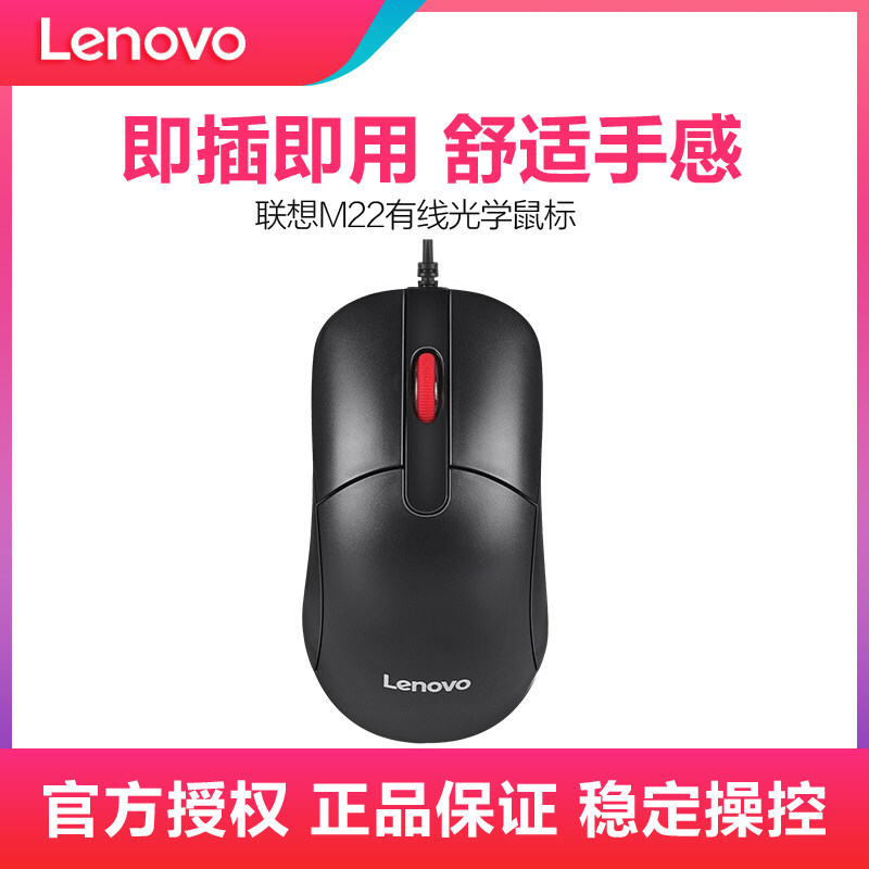 Lenovo Wireless Mouse M120 Usb Wired Slip Rat Home Optoelectronics Apple Desktop Computer Girls Cute Notebook Office Computer Game Slip Rat HP M22 Dell Internet Café Universal