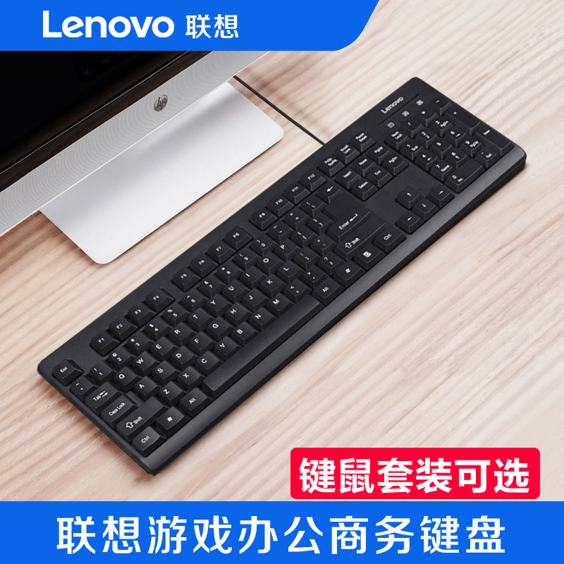 联想有线USB键盘 K4800商务键鼠套装 电脑周边配件