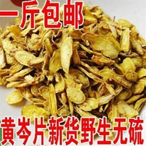 Scutellaria sulfur-free Scutellaria baicalensis Chinese medicinal material Scutellaria baicalensis slices Scutellaria baicalensis powder Huangqin Scutellaria baicalensis tea Scutellaria baicalensis slices