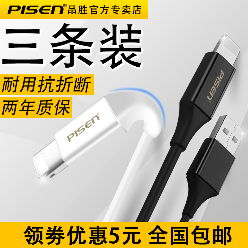 Pinsheng is suitable for Apple 6 anti-breaking 6s7plus data cable 7 xsmax 8p mobile phone 6splus charging cable xr fast charging 5s flash charging lengthened iphone tablet I