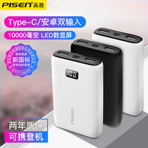 Pinsheng charging treasure 10000 mAh large capacity fast charge flash punch Ultra-thin mini small portable outdoor mobile power supply for Apple Huawei oppo xiaomi vivo mobile phone universal