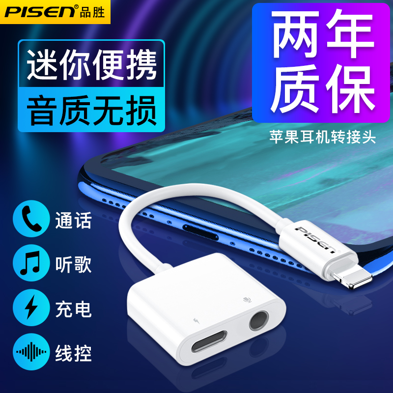 Pint winning headphone adapter applies Apple iPhone8 charging listening song two-in-one wire splitting converter xs max mobile phone lightning interface 11 flat head 3 5 sounds xr 