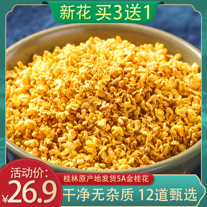 No impurities 5A dehydrated osmanthus tea dry osmanthus fresh osmanthus tea food with osmanthus raw material flower and grass tea Buy 3 sends 1
