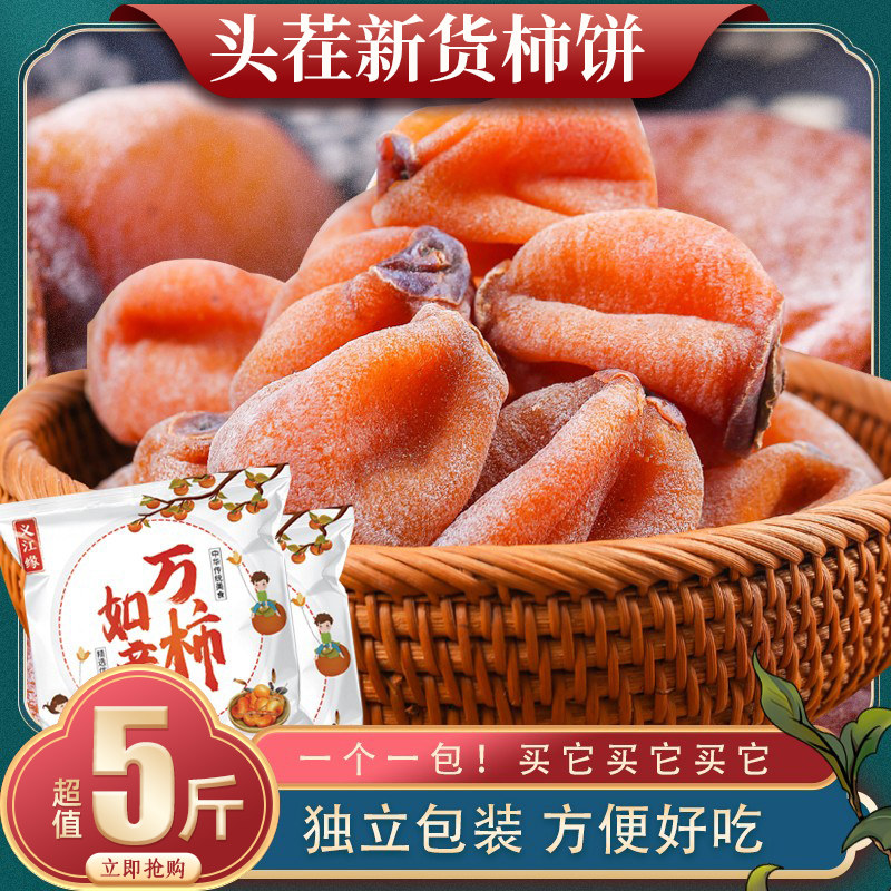 Independent small package cream drop persimmon cake farmer homemade flow heart hanging persimmon cake special grade non-Shaanxi Fuping persimmon cake 5 pounds
